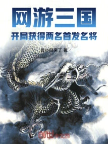 Online Game Three Kingdoms: Get Two Starting Stars at the Start