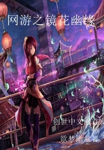 Online Game Transformation: Mirror Flower Fate