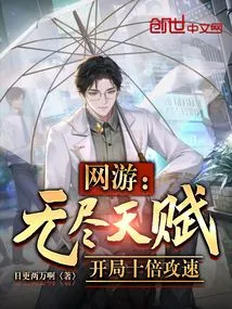 Online Games: Endless Talents! Ten Times the Attack Speed at the Start