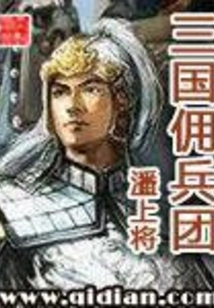 Three Kingdoms Mercenary Group