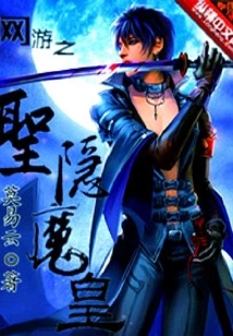 The Holy Hidden Demon Emperor of Online Games