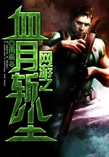 Online Game Blood Moon Zhanchen