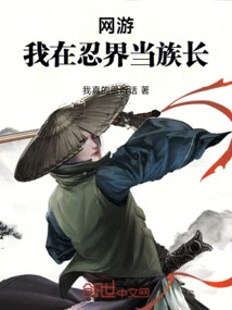 Online Game: I Am a Clan Leader in the Ninja World