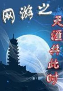 Online Games: the End of the World Together at This Time