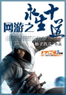 Ten Ways to Eternal Life in Online Games