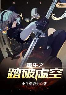 Rebirth: Breaking Through the Void