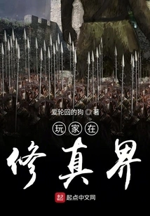 Players in the World of Cultivation