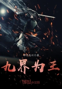 Nine Realms Are King