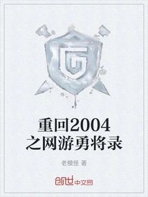 Back to 2004: Online Game Heroes