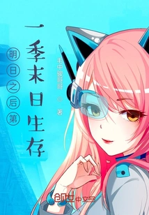 After Tomorrow Season 1 Doomsday Survival