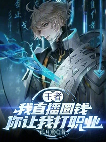 King: I Live Stream to Make Money and You Let Me Play Professionally