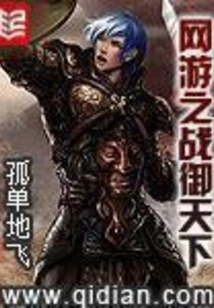 Online Game Battle Against the World