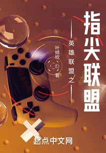 League of Legends Fingertip League