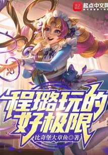 Cheng Lu Played Extremely Well