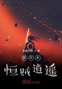 I Am a Thief in Eternity