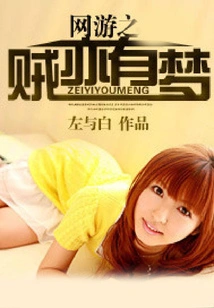 Thieves in Online Games Also Have Dreams