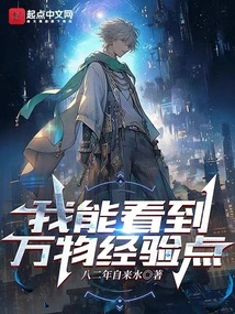 I Can See the Experience Points of All Things