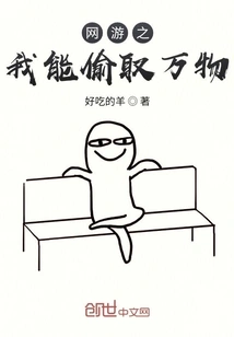 Online Game: I Can Steal Everything