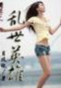 Online Games: Heroes of Troubled Times