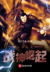 Lol: the Rise of God of War