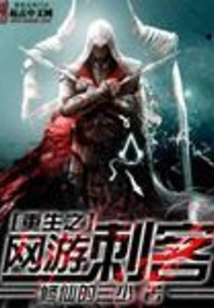 Reborn Online Assassin