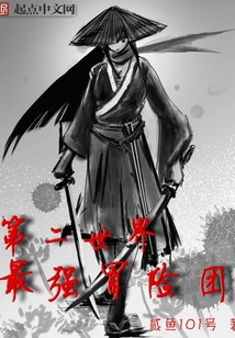 The Second World's Strongest Adventure Group