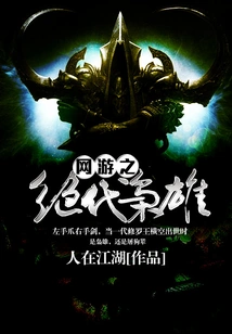 The Ultimate Hero of Online Games