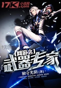 Online Game Weapon Expert