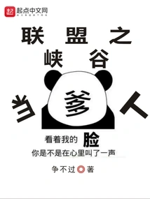 Become a Father in the Canyon of Alliance