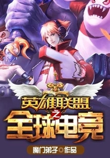 League of Legends Global Esports