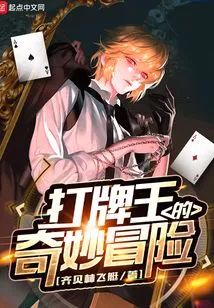The Bizarre Adventure of the Card Game King