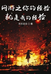 Online Games: Your Experience is My Experience