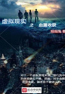 Virtual Reality Bloody Harvest