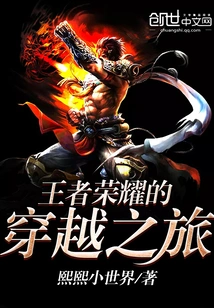 The Journey Through Time of Glory of Kings