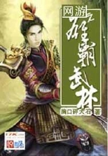 Online Games: Domination of Martial Arts