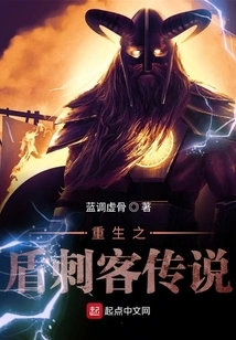 Reborn Shield Assassin Legend