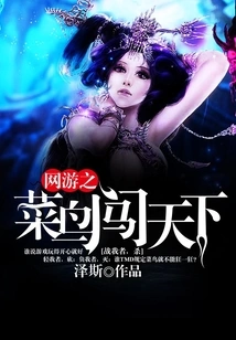 Rookie of Online Games Taking over the World