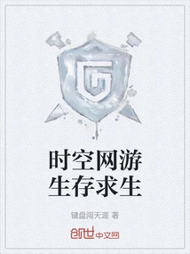 Time and Space Online Game Survival