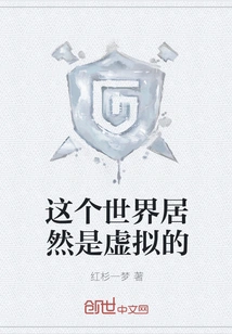 This World is Actually Virtual