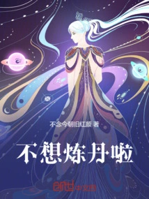 I Don't Want to Make Elixirs