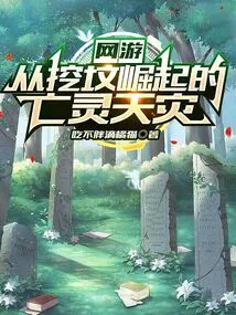 Online Games: the Undead Catastrophe Rising from Grave Digging