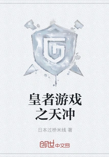 Emperor Game: Tian Chong