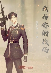 The Battlefield between Me and You