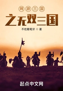 Online Game Three Kingdoms: Unparalleled Three Kingdoms