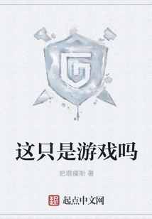 Is This Just a Game?