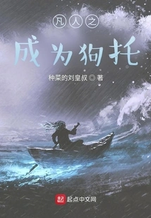 A Mortal Becomes a Dog Caretaker