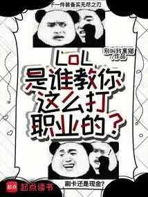 Lol: Who Taught You to Play Professionally Like This?