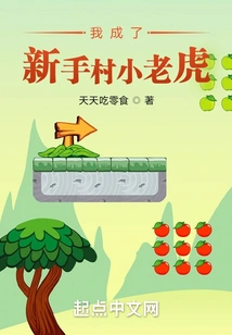 I Became a Little Tiger in Novice Village