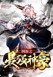 The Most Powerful God in Online Games