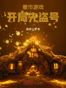 Coin-spreading Game: Be the First to Steal Your Account at the Beginning